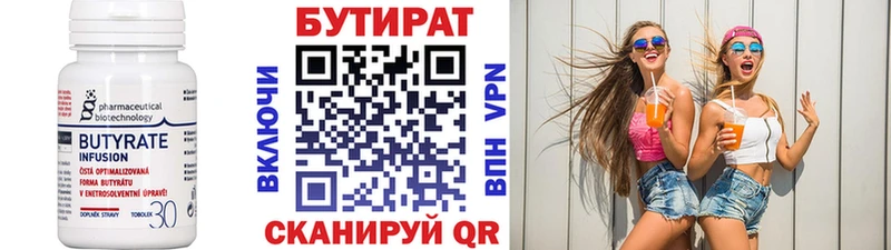 Бутират вода  купить закладку  Южа 