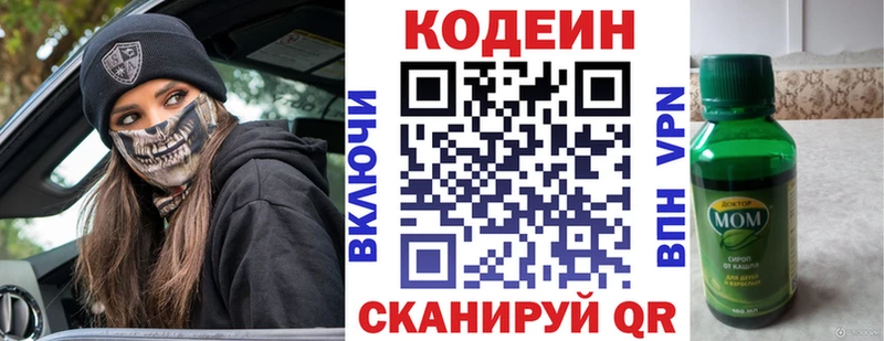 Кодеин напиток Lean (лин)  площадка Telegram  Южа 